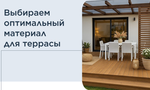 Выбираем оптимальный материал для террасы в Донецке